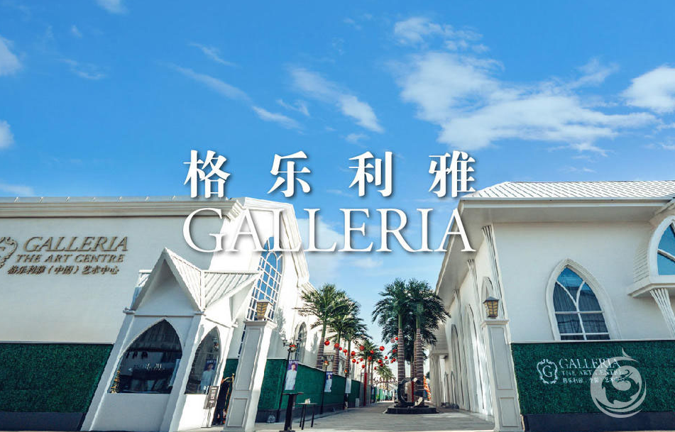 格乐利雅婚礼艺术中心(朝阳店)