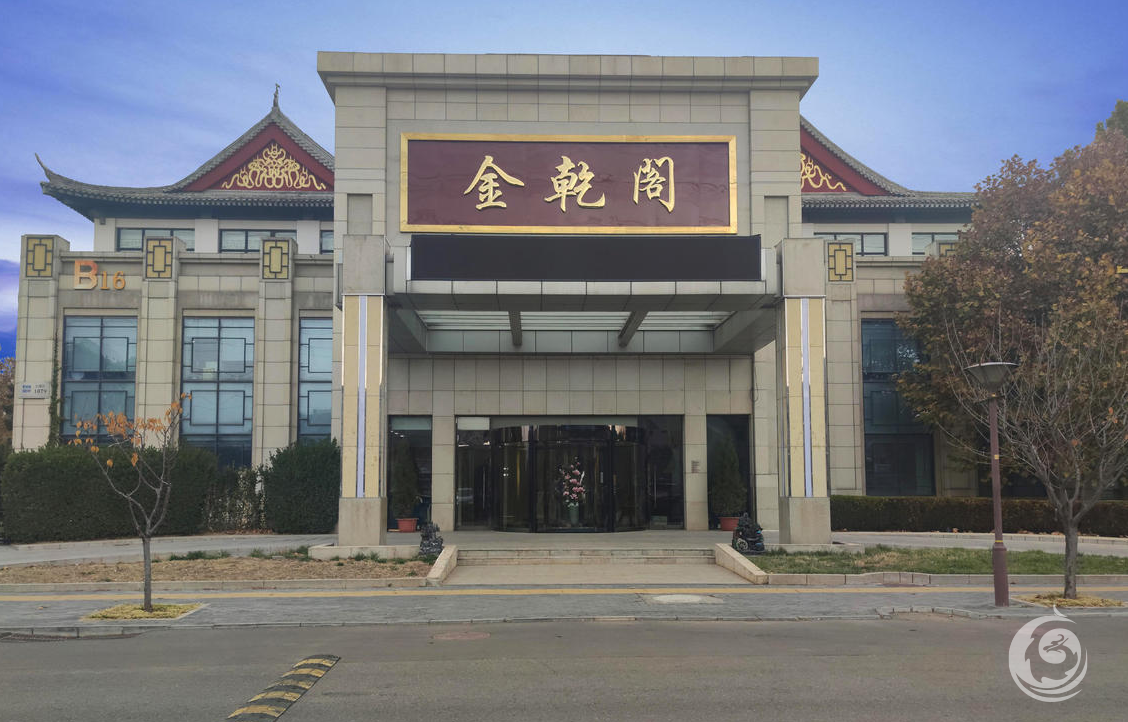 金乾阁婚礼堂