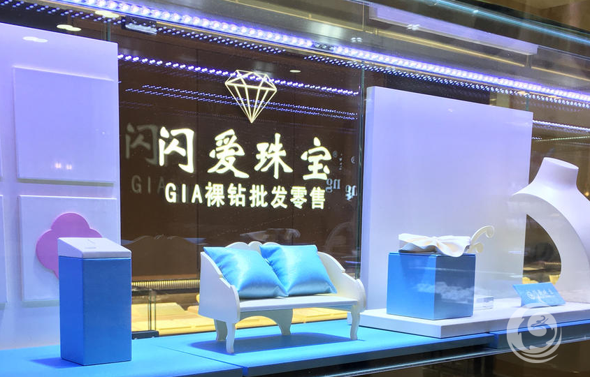 北京闪爱珠宝-万特店