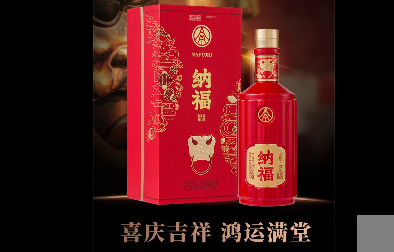 五粮浓香纳福满堂红52度500ml