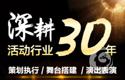 商业演出表演 活动策划 礼仪模特舞台