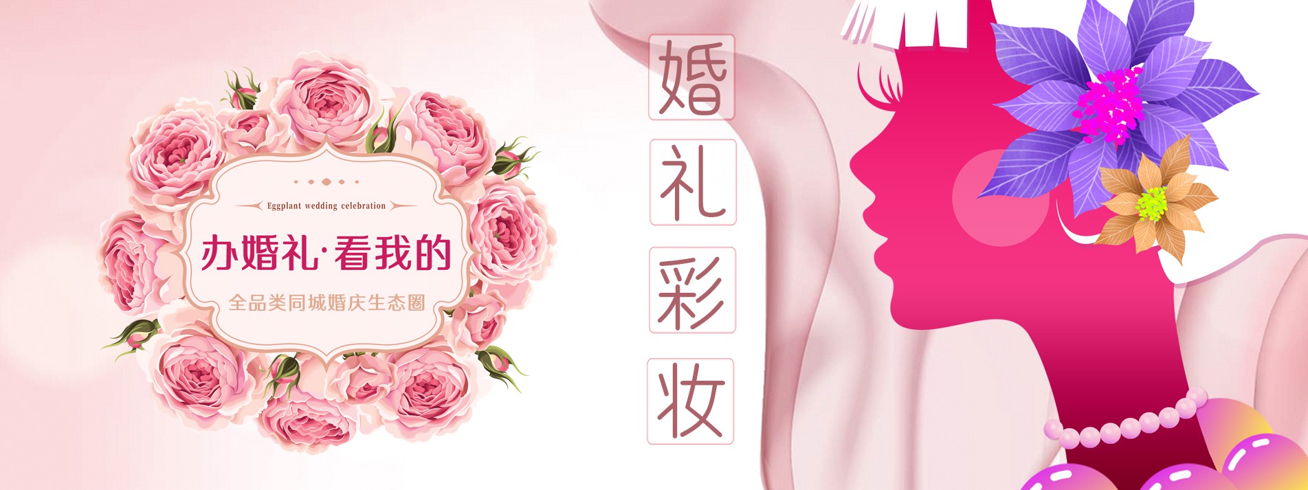 婚礼彩妆