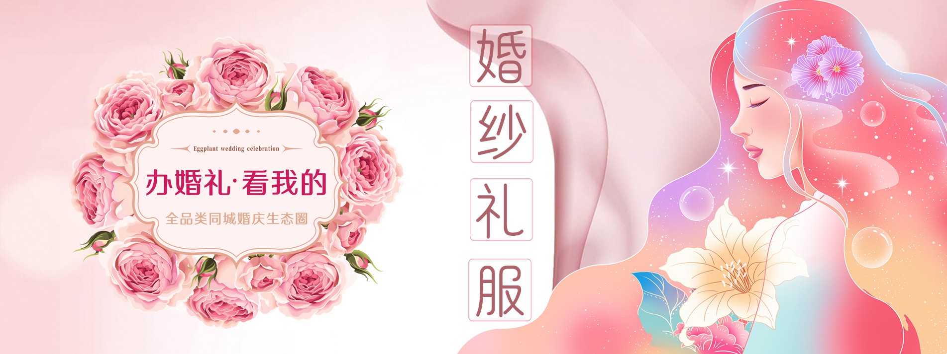 婚纱礼服