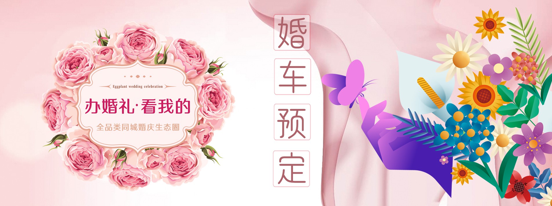 婚车预定